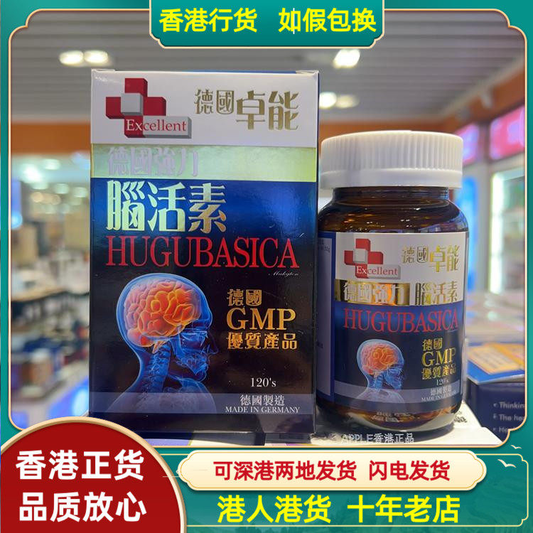 香港代购德国卓能强力脑活素120粒胶囊防衰退缓局部头痛