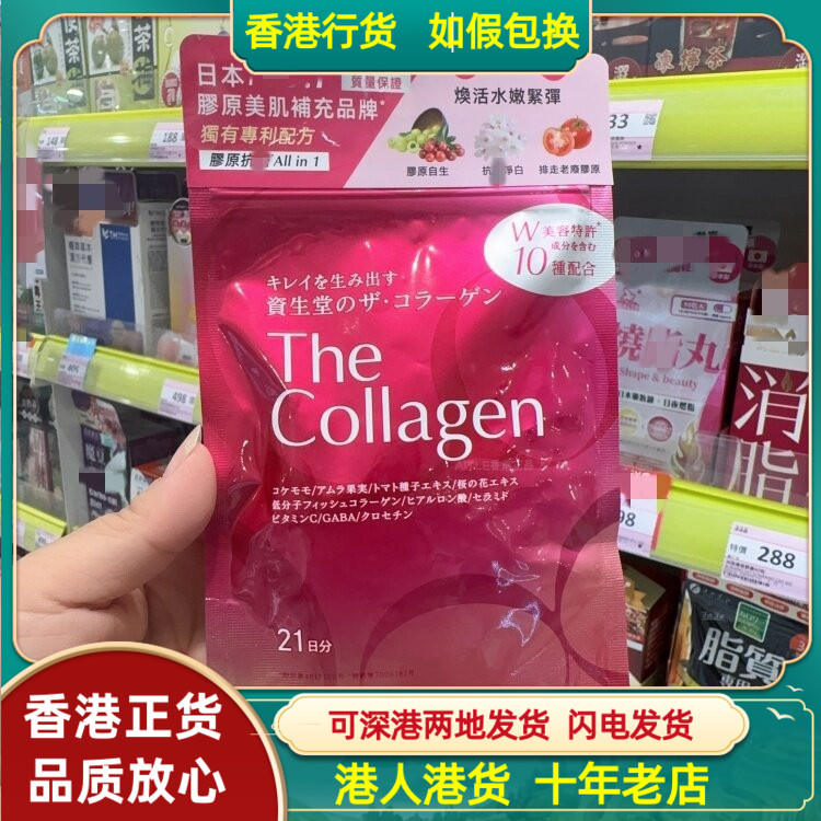 香港代购日本THE collagen胶原蛋白抗醣丸126粒肌肤暗沉粗糙