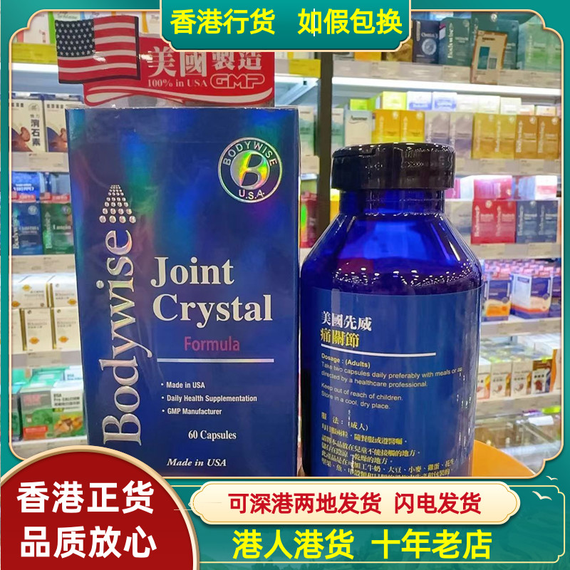 先威痛关节保健品缓关节疼去晶体