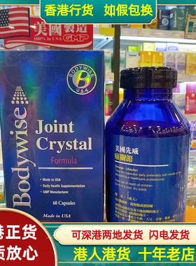 香港代购美国Bodywise先威痛关节60粒缓解关节疼痛 去晶体正品