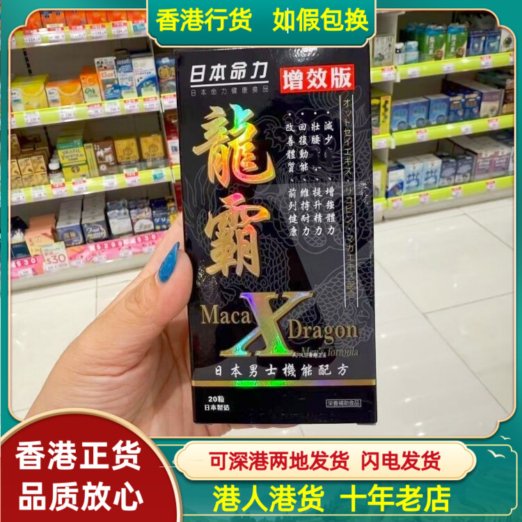 香港代购日本命力龙霸X男士机能配方20粒胶囊补充男士日夜耐力