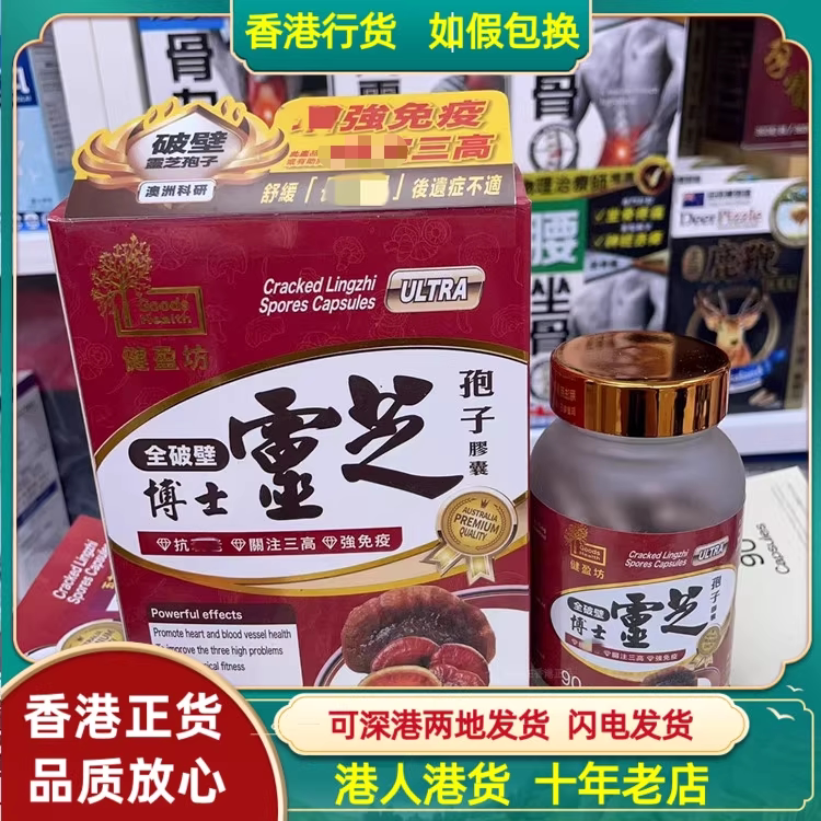 香港代购澳洲Goocs Health健盈坊博士全破壁灵芝孢子精华胶囊90粒