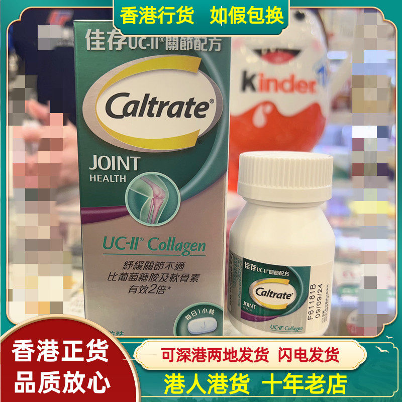 香港代购正品热销Caltrate佳存UC-II关节配方30粒缓解关节不适
