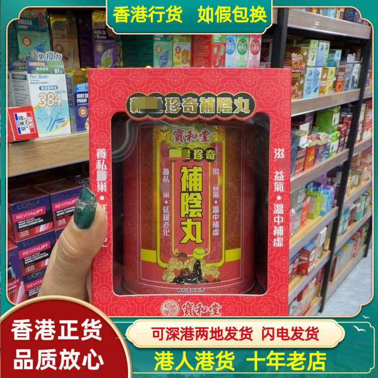 香港代购宝和堂补阴丸25包改善女性阴虚燥热周期絮乱皮肤粗糙
