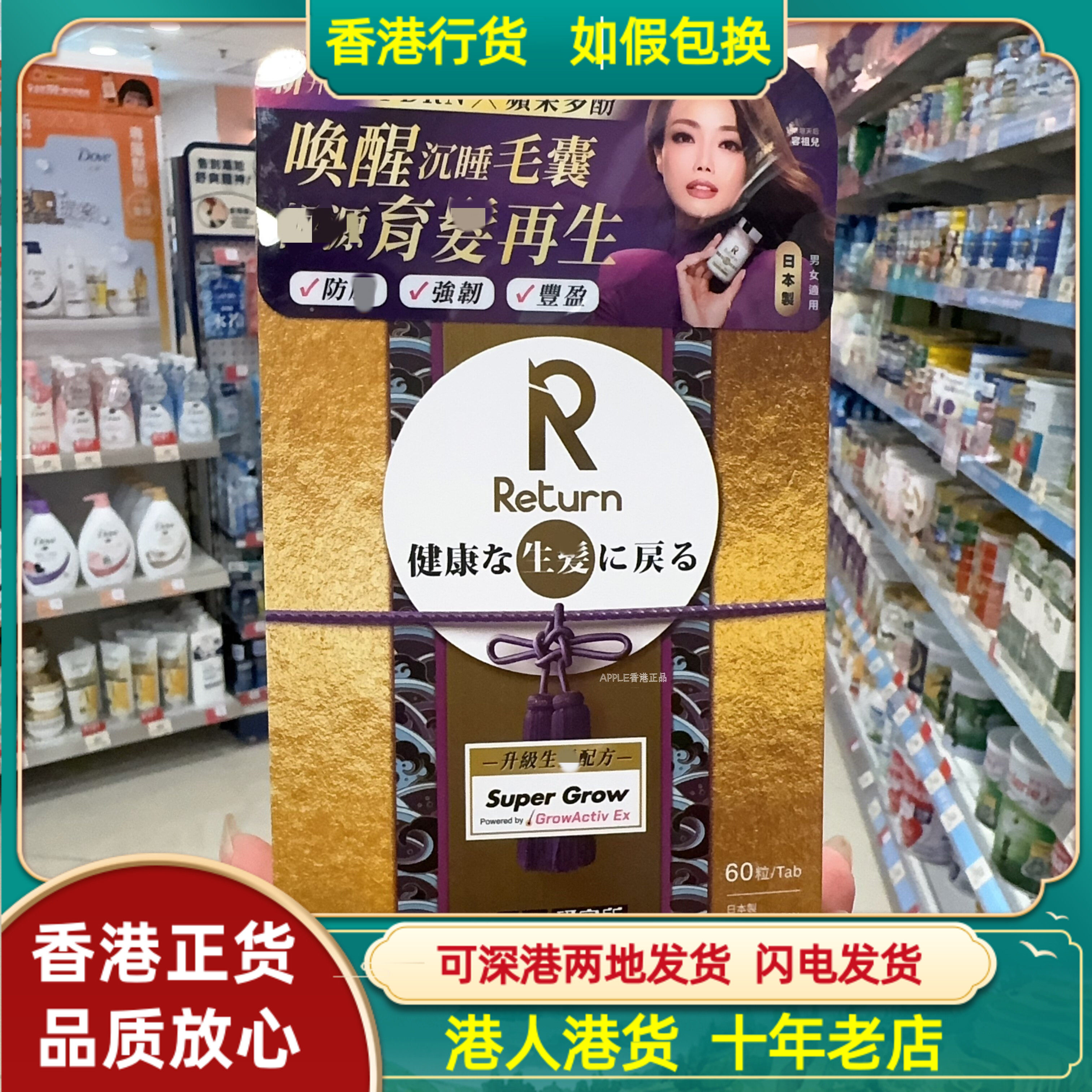 香港代购万宁热销正品日本制造Return回本生发60粒改善脱发育发