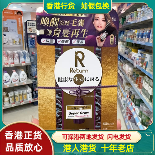 香港代购万宁热销正品日本制造Return回本生发60粒改善脱发育发