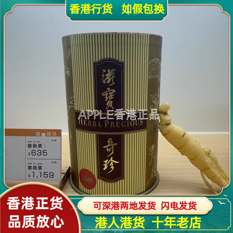 香港代购港版维特健灵滋宝奇珍30粒/60粒养肝气血不足滋补品
