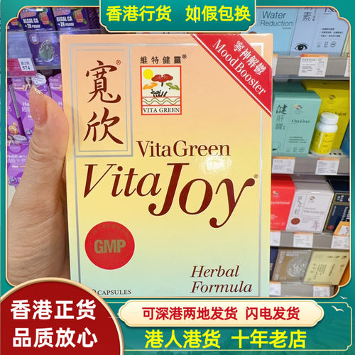 香港代购港版Vita Green维特健灵宽欣胶囊60粒/90粒更年期不适