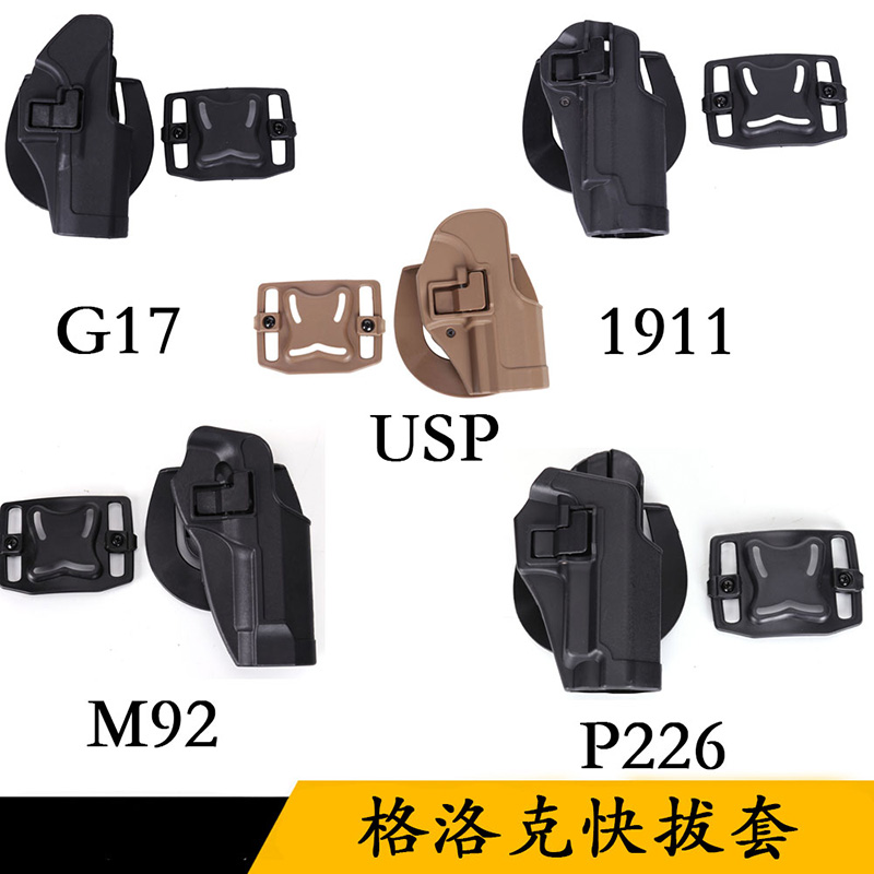 CQC战术手枪快拔套1911.M92.P226.USP. G17格洛克腰套 户外CS枪套 玩具/童车/益智/积木/模型 电动玩具枪 原图主图