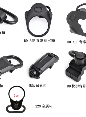 20mm导轨战术QD背带扣 RSA GBB背带环TROY快拆扣带底座挂绳指甲扣