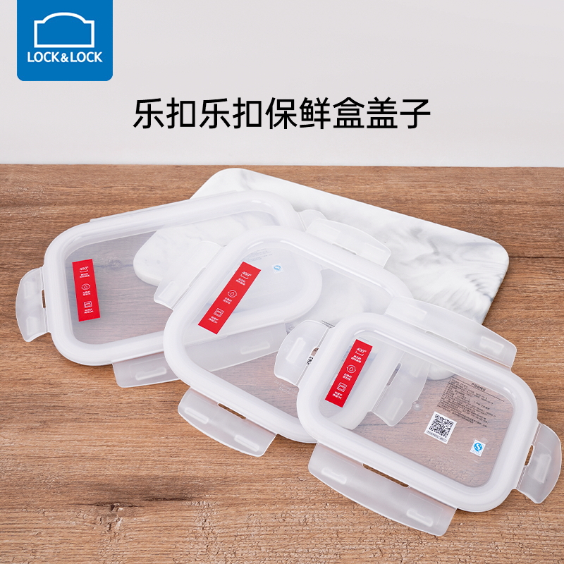 乐扣乐扣玻璃保鲜盒盖子饭盒盖配件圆形方形密封盖LLG831/428/445