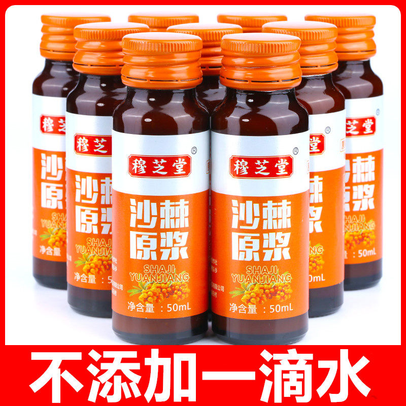 沙棘原浆鲜果生榨沙棘油果汁100原浆官方旗舰店山西特产小果正品