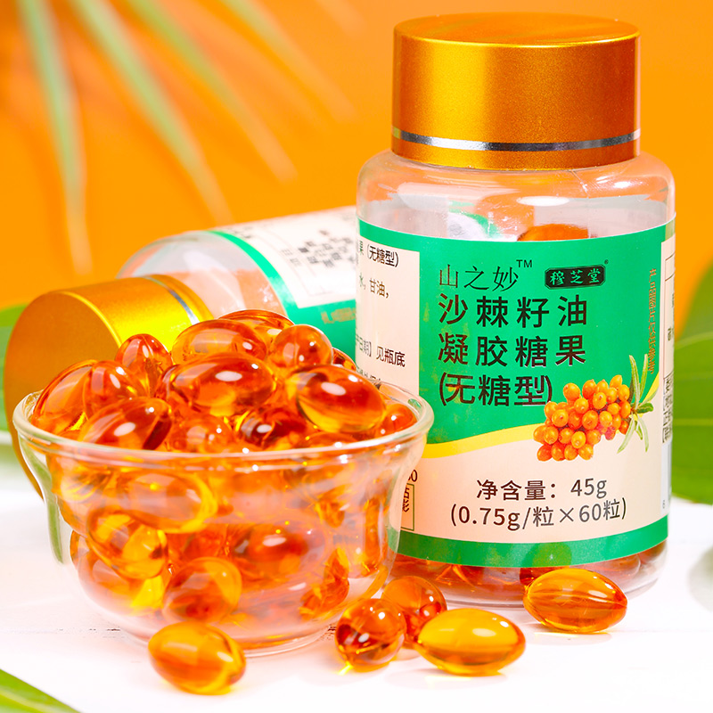 沙棘油正品沙棘籽油凝胶糖果60粒45g食用非外用软胶囊官方旗舰店