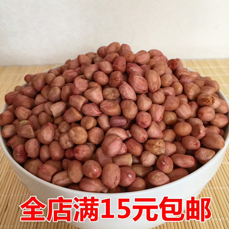 新货黄土高原吕梁山坡地散装特大特级花生米本地花生500g1斤装