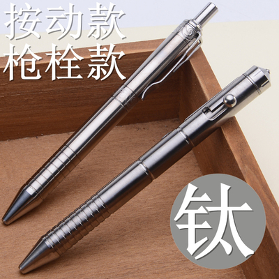 钛合金笔金属笔杆中性签字笔edc随身携带按压枪栓战术笔防身破窗