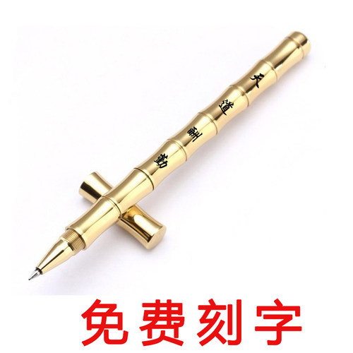 铜笔竹节纯铜全金属笔壳黄字笔性