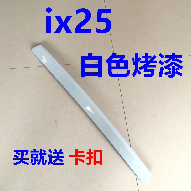 原装烤漆 适配现代IX25尾门饰条牌后备箱饰条尾箱压条后牌照装饰