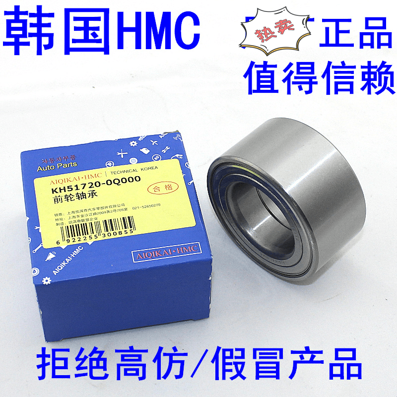 适配现代i30朗动秀尔伊兰特起亚ix25前轮毂轮轴承轮芯