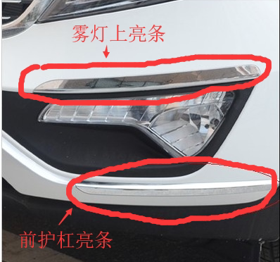 适配10-14年起亚智跑 前杠亮条电镀装饰条雾灯护杠前保险杠后护杠
