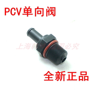 适配现代索纳塔八 PCV阀门气门室盖垫单向阀