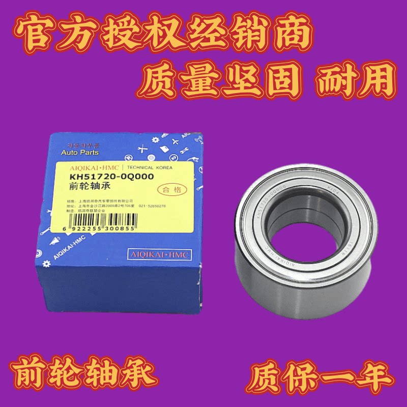 适配现代雅绅特起亚千里马 K2 k3 焕驰 锐欧 赛拉图 前轮轴承