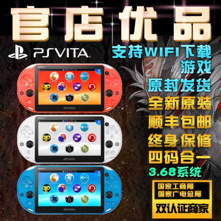 全新原装索尼PSV1000 PSV2000游戏机掌机 固化 兼容PSP 游戏任玩