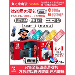 全新任天堂Switch游戏机硬破OLED续航NS硬解大气层双系统畅玩游戏