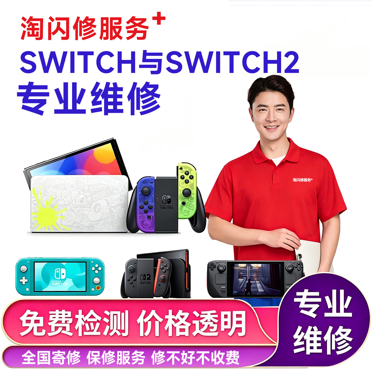 Switch1/2维修服务PS5手柄维修图片