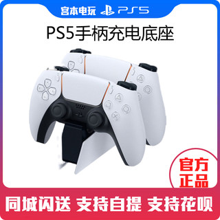 索尼PS5游戏机手柄充电底座 PlayStation5手柄充电器原装正品现货