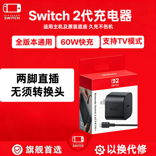 全新原装任天堂Switch2充电器