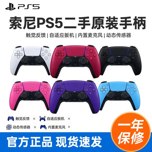 索尼PS5原装手柄牙无线控制器