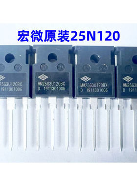 宏微原装25N120E KW25n120电焊机IGBT管25A 1200V 焊机维修配件