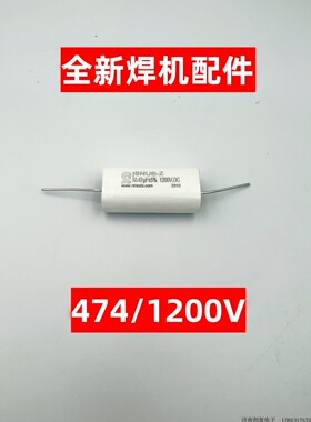 单管焊机青岛400D焊机 IGBT逆变焊机吸收电容 0.47UF 1200V 白色