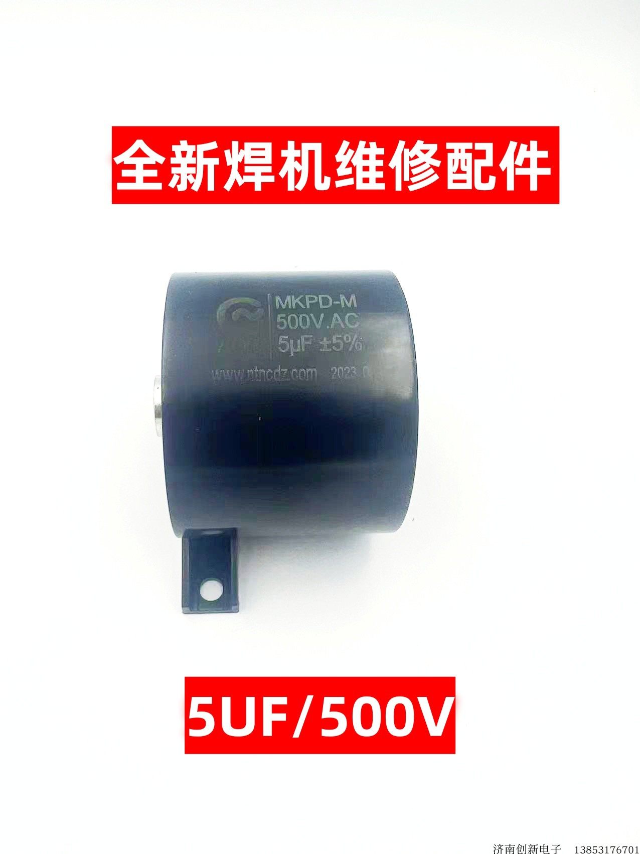 逆变焊机焊机维修配件 隔直电容 CBB电容 5UF500V 无感吸收电容