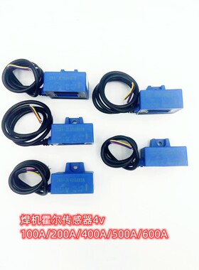 焊机霍尔传感器TKC100互感器600A/500A/400A/200/A100A/4V霍尔10A