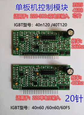 焊机线路板控制模块小板带2个4688芯片