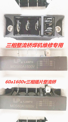 青岛单管焊机 整流桥 50A1600V 插片三相整流桥 60a1600v