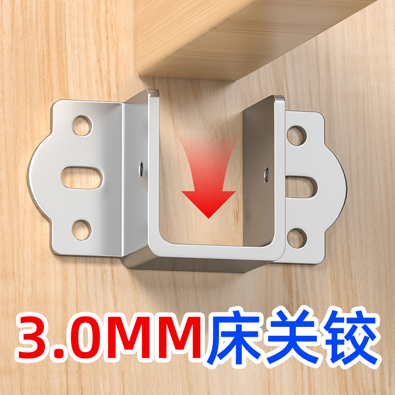 3MM床关铰加厚U形床挡实木床横梁托架配件支撑床板固定托架