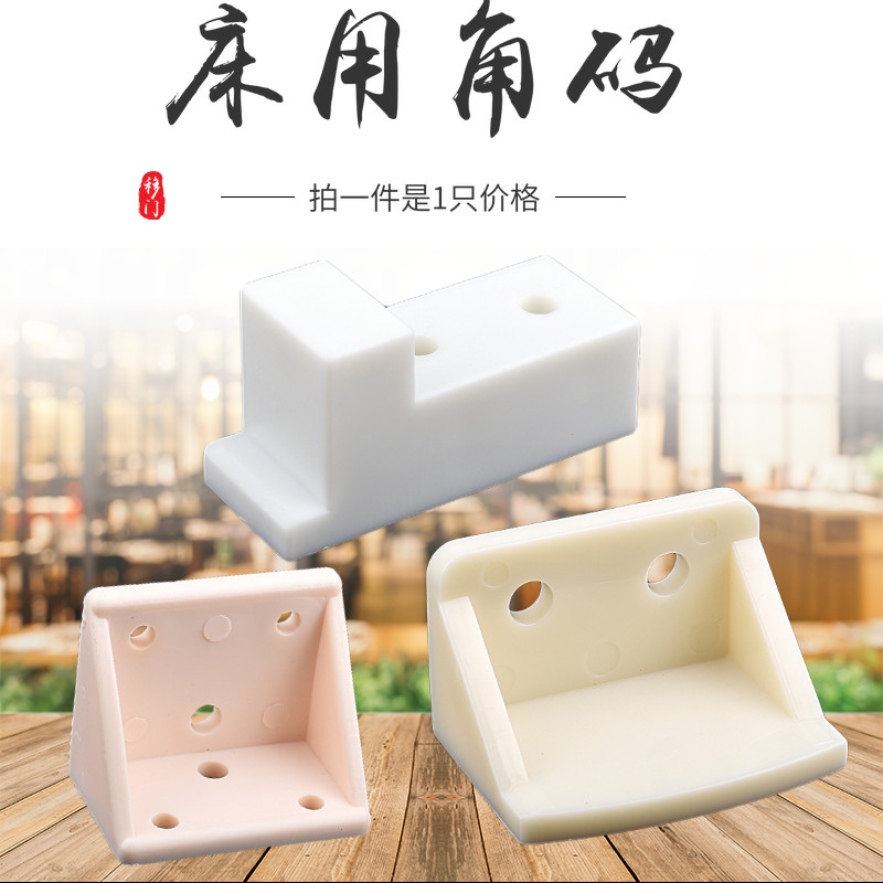 床用角码90度直角固定器塑料角铁支架三角铁片家具连接件层板托