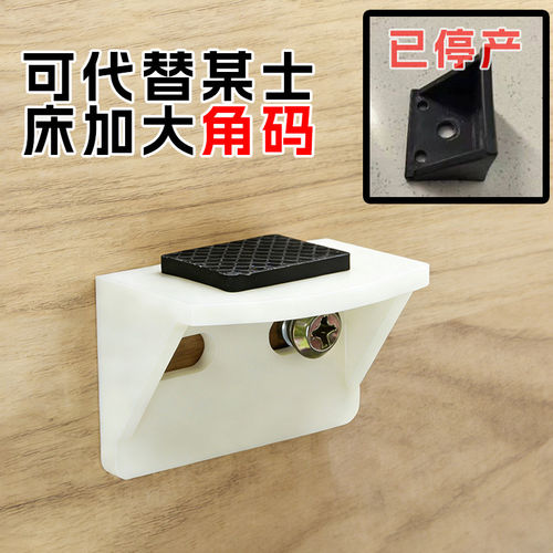 可替换芝华士床原角码使用ABS加厚塑料角码重型加宽排骨架层板拖