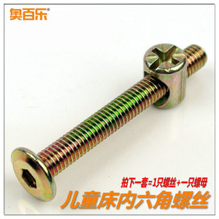 M6家具五金螺丝婴儿童床配件螺丝横孔螺母书柜斜平头螺丝锤头螺母