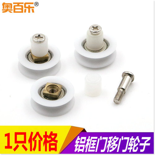 铝框移门配件家具凹槽淋浴房滑轮