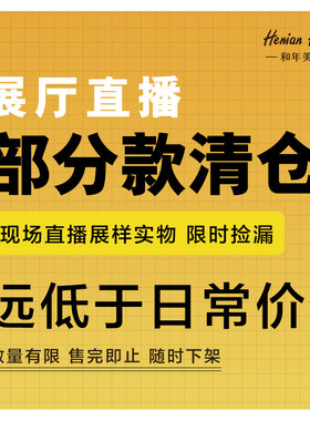 武汉展厅清仓特价现货样品直播