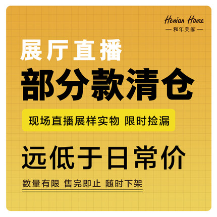 和年美家武汉展厅清仓特价现货样品实木家具直播尾货展样专卖捡漏