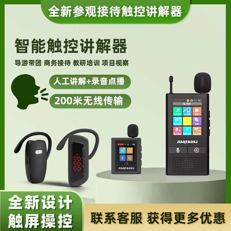 企业无线讲解器一对多参观接待商务会议导游旅游培训团队讲解器