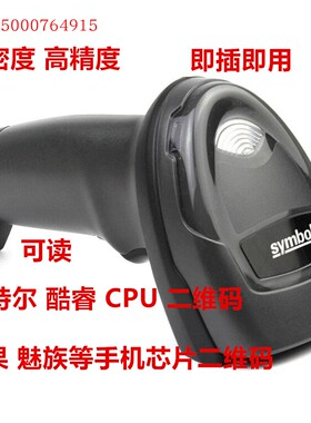 斑马迅宝DS4308二维高密度扫描枪可扫intel AMDCPU码魅族苹果手机