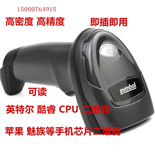 斑马迅宝DS4308二维高密度扫描枪可扫intel AMDCPU码魅族苹果手机