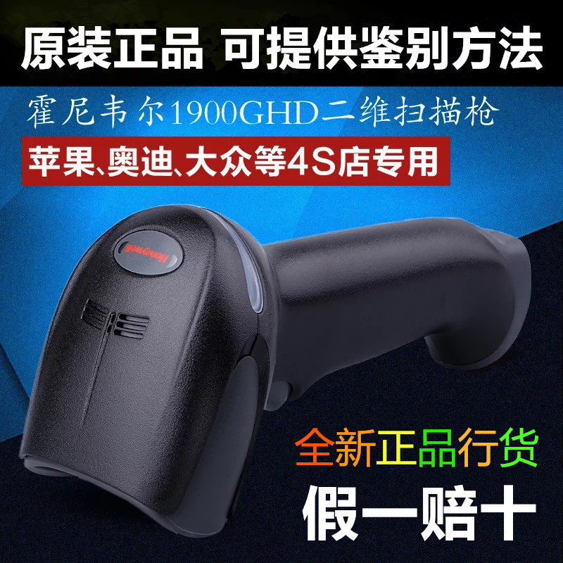 霍尼韦尔1900GHD-2USB高精度二维码扫描枪器仪Honeywell正品全新