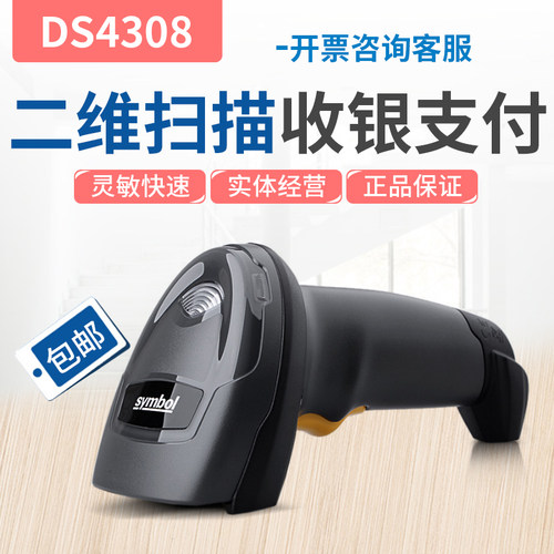 全新扫描枪讯宝高精度DS4308XD