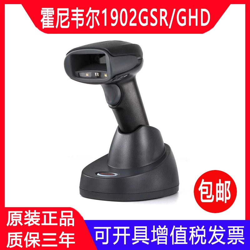 霍尼韦尔1902GSR/GHD二维无线条码扫描枪器Honeywell正品全新